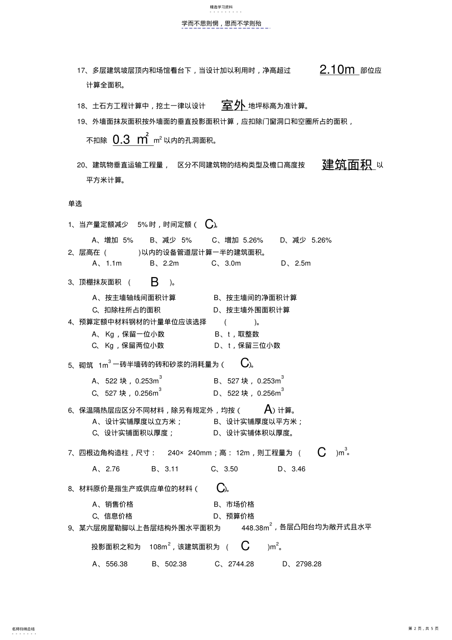 2022年建筑工程概预算题目及答案 .pdf_第2页