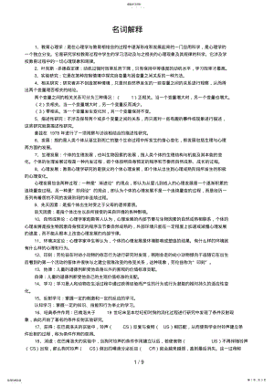 2022年教育心理学电大复习资料 .pdf