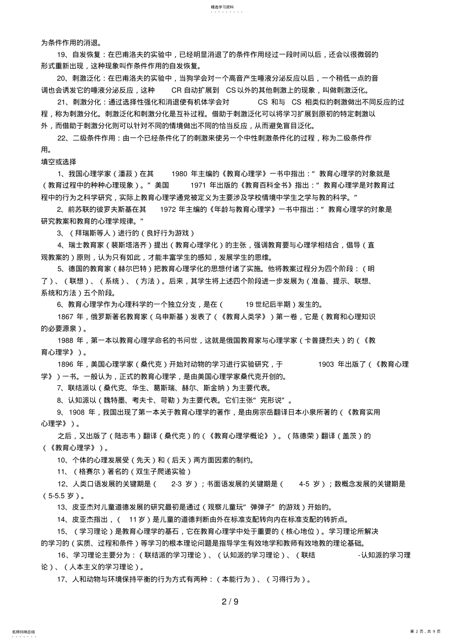 2022年教育心理学电大复习资料 .pdf_第2页