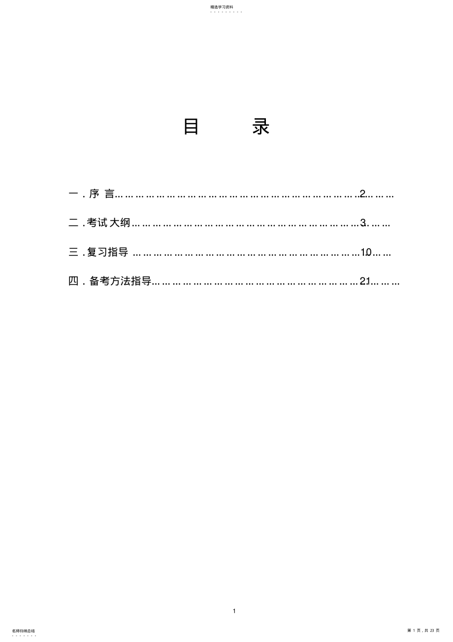 2022年成人高考高等数学复习精要 .pdf_第1页