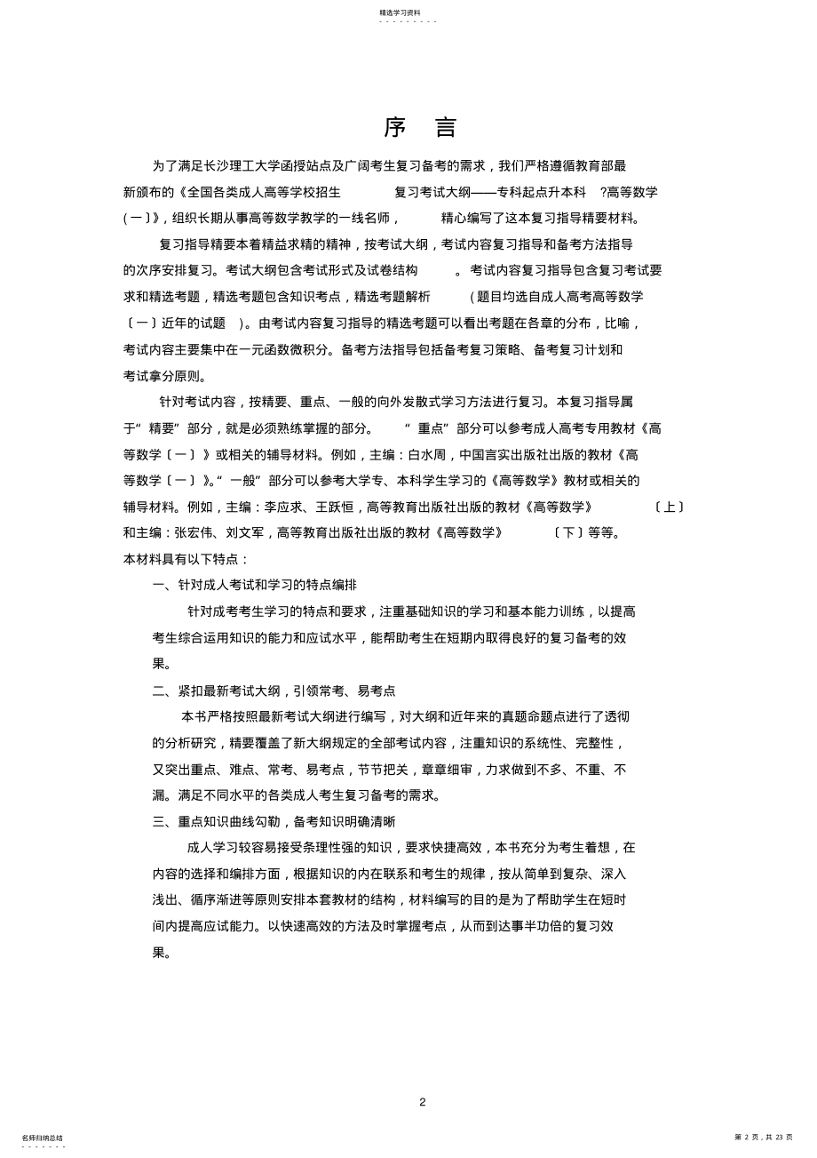 2022年成人高考高等数学复习精要 .pdf_第2页