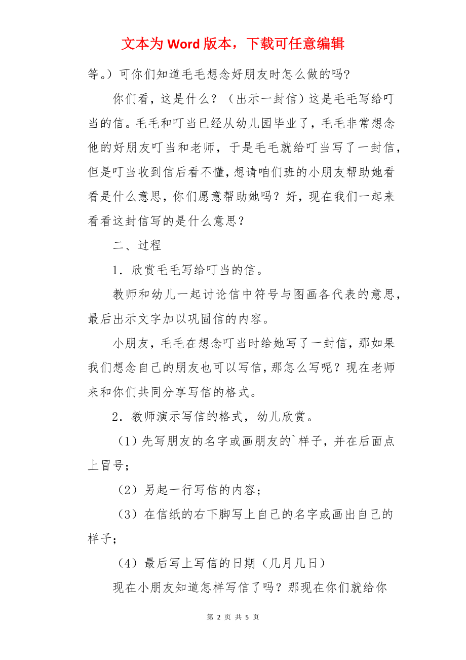 大班语言活动写信教案.docx_第2页