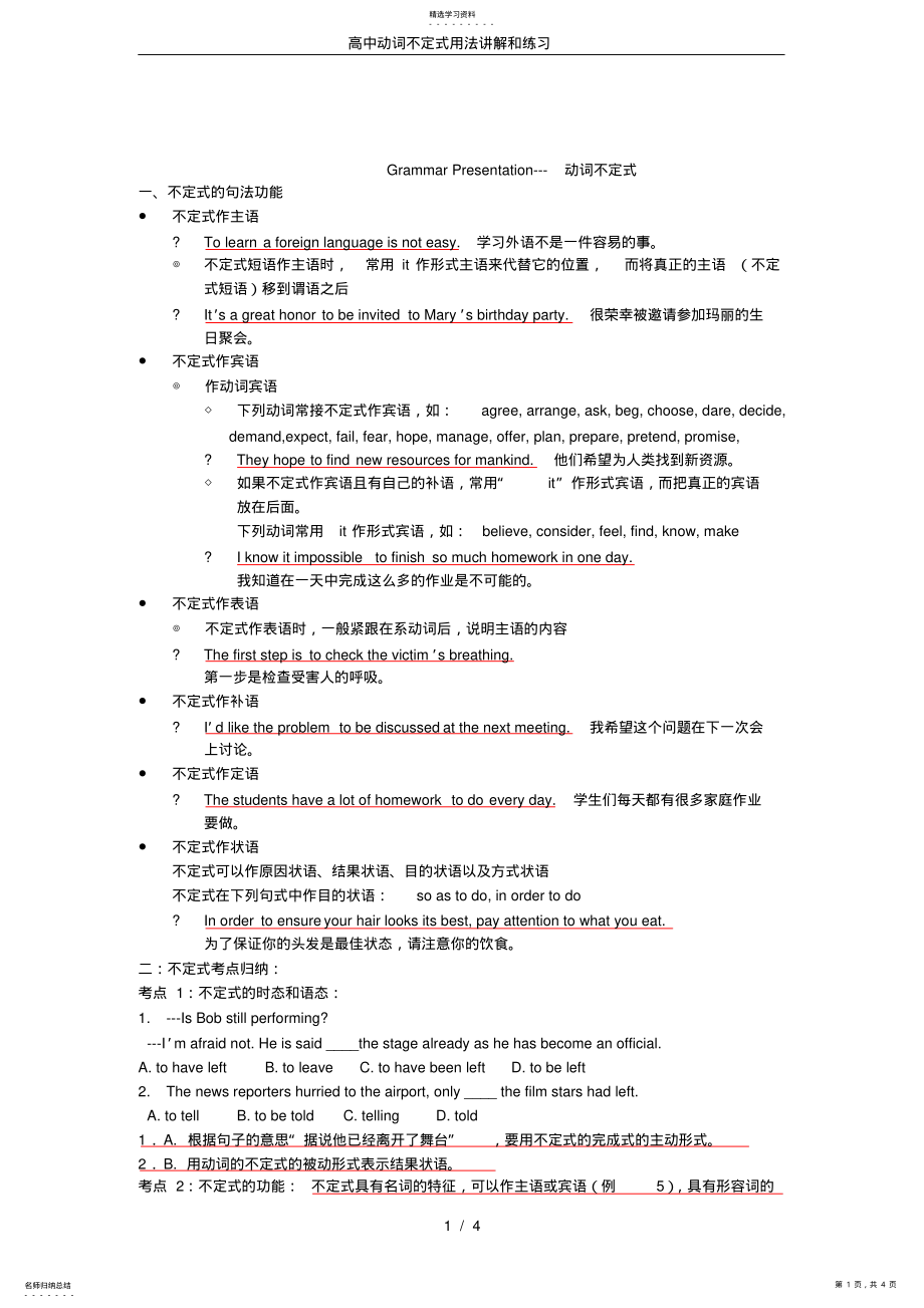 2022年高中动词不定式用法讲解和练习 .pdf_第1页