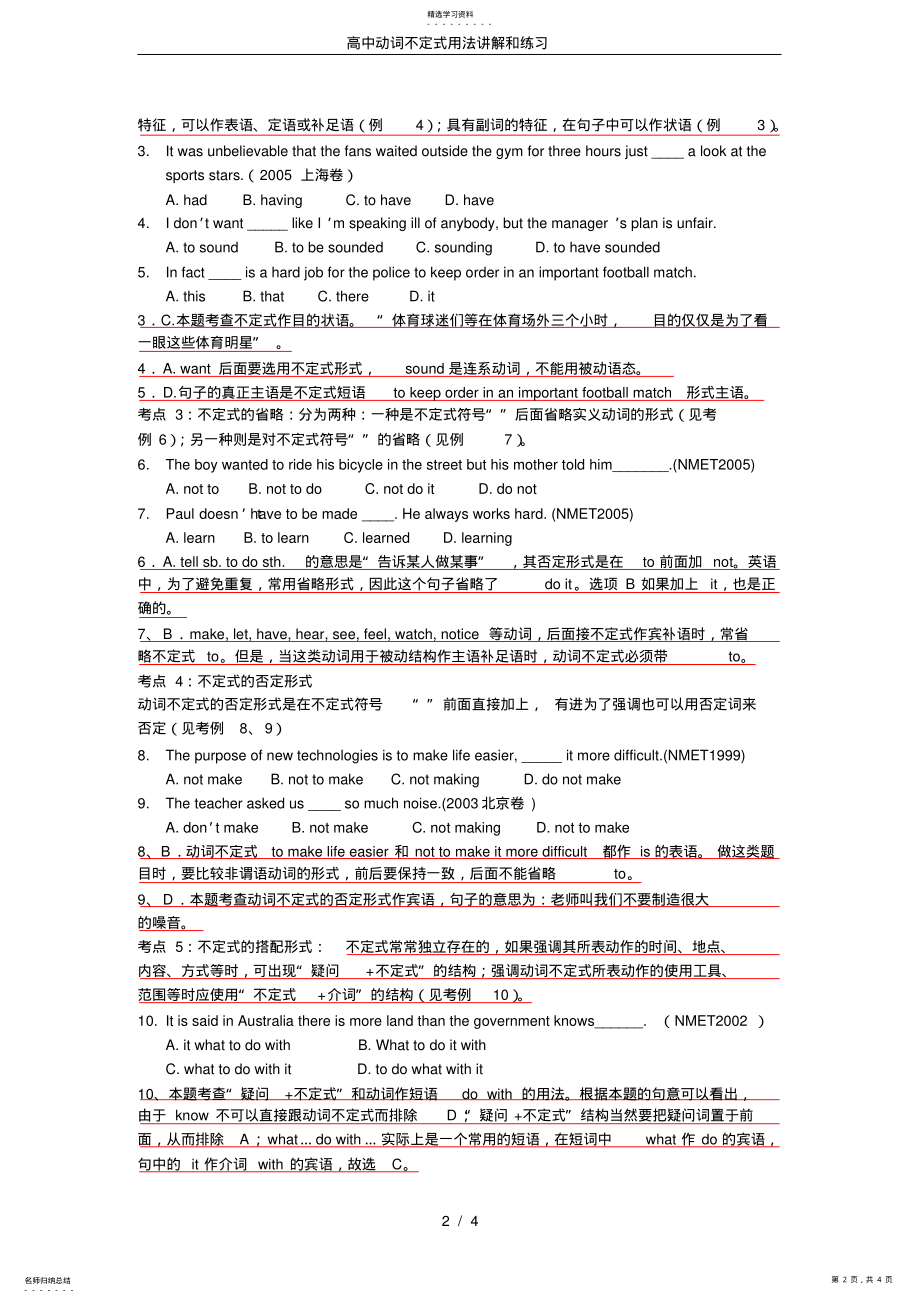 2022年高中动词不定式用法讲解和练习 .pdf_第2页