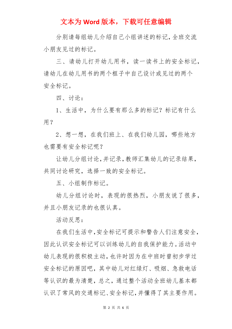 大班安全教案：认识常见的安全标记.docx_第2页