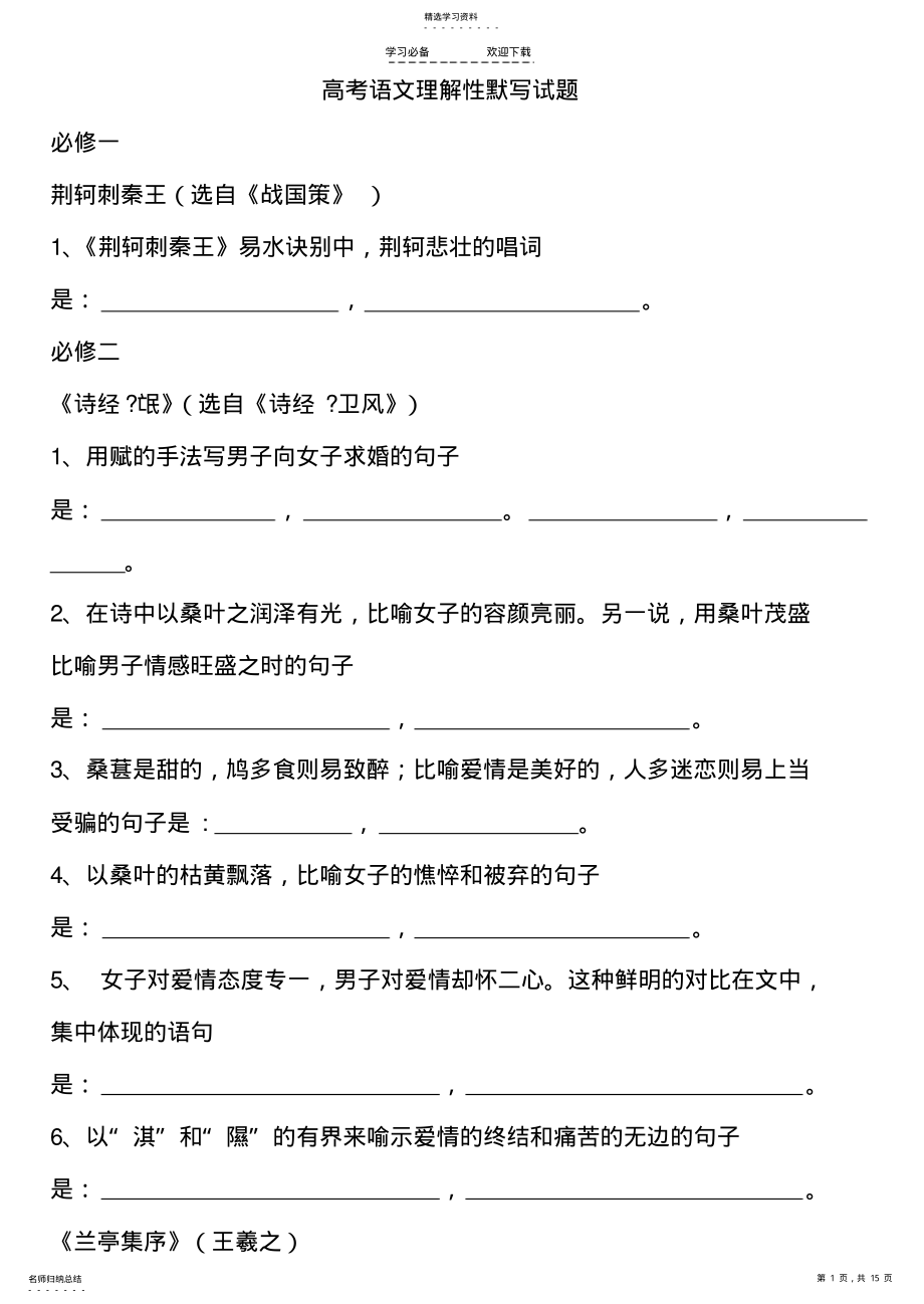 2022年高考语文理解性默写试题 .pdf_第1页