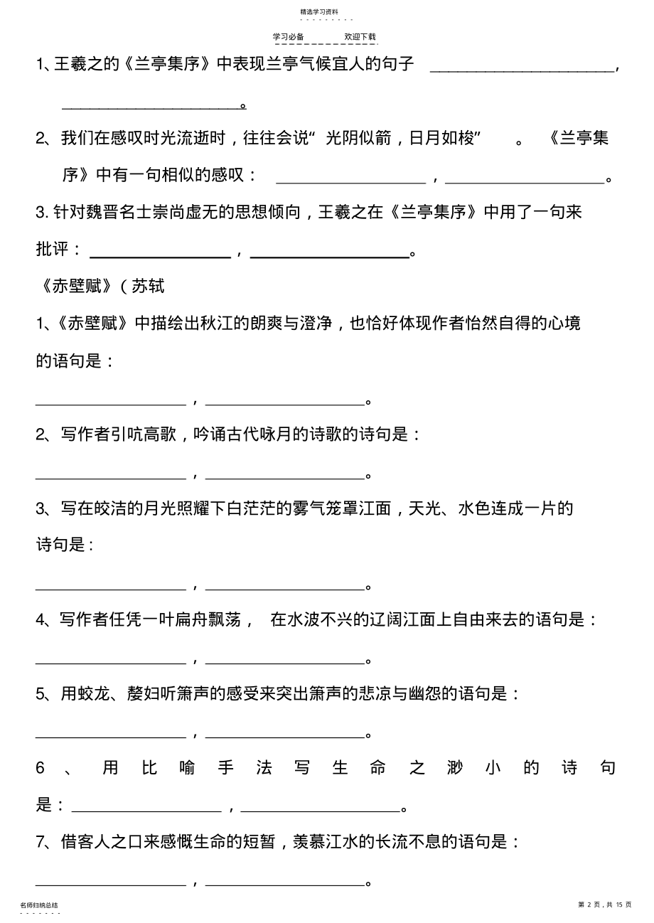 2022年高考语文理解性默写试题 .pdf_第2页