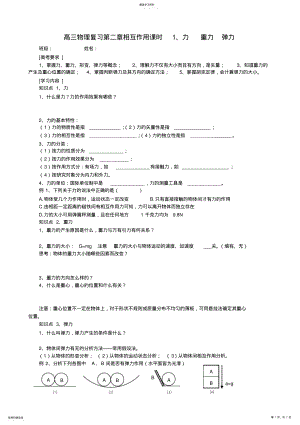 2022年高三物理一轮复习教学案重力弹力摩擦力 .pdf