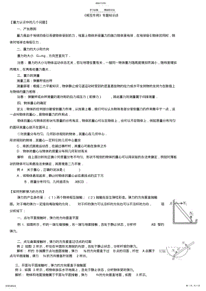 2022年高考第一轮复习《相互作用》专题知识点 .pdf