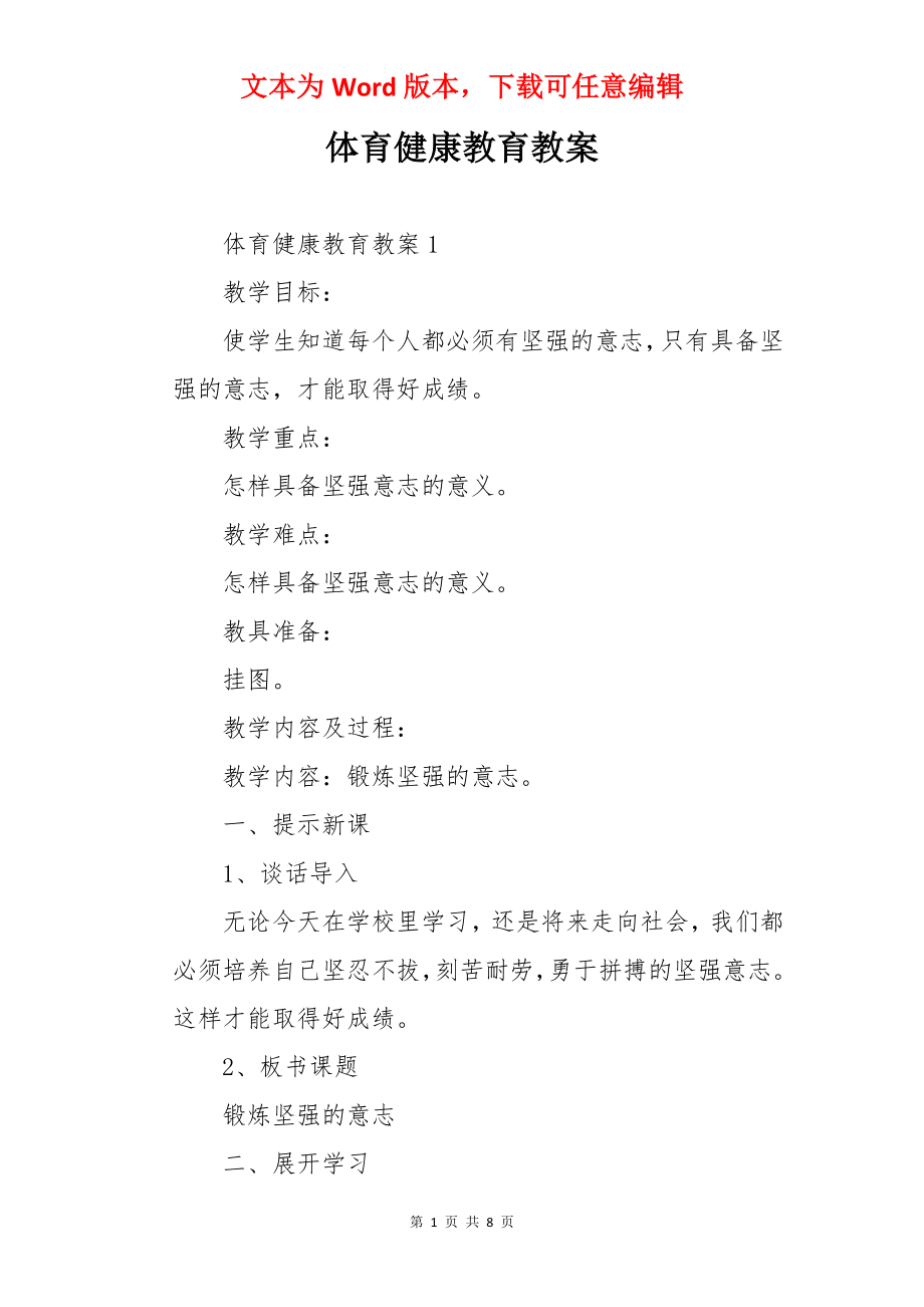 体育健康教育教案.docx_第1页