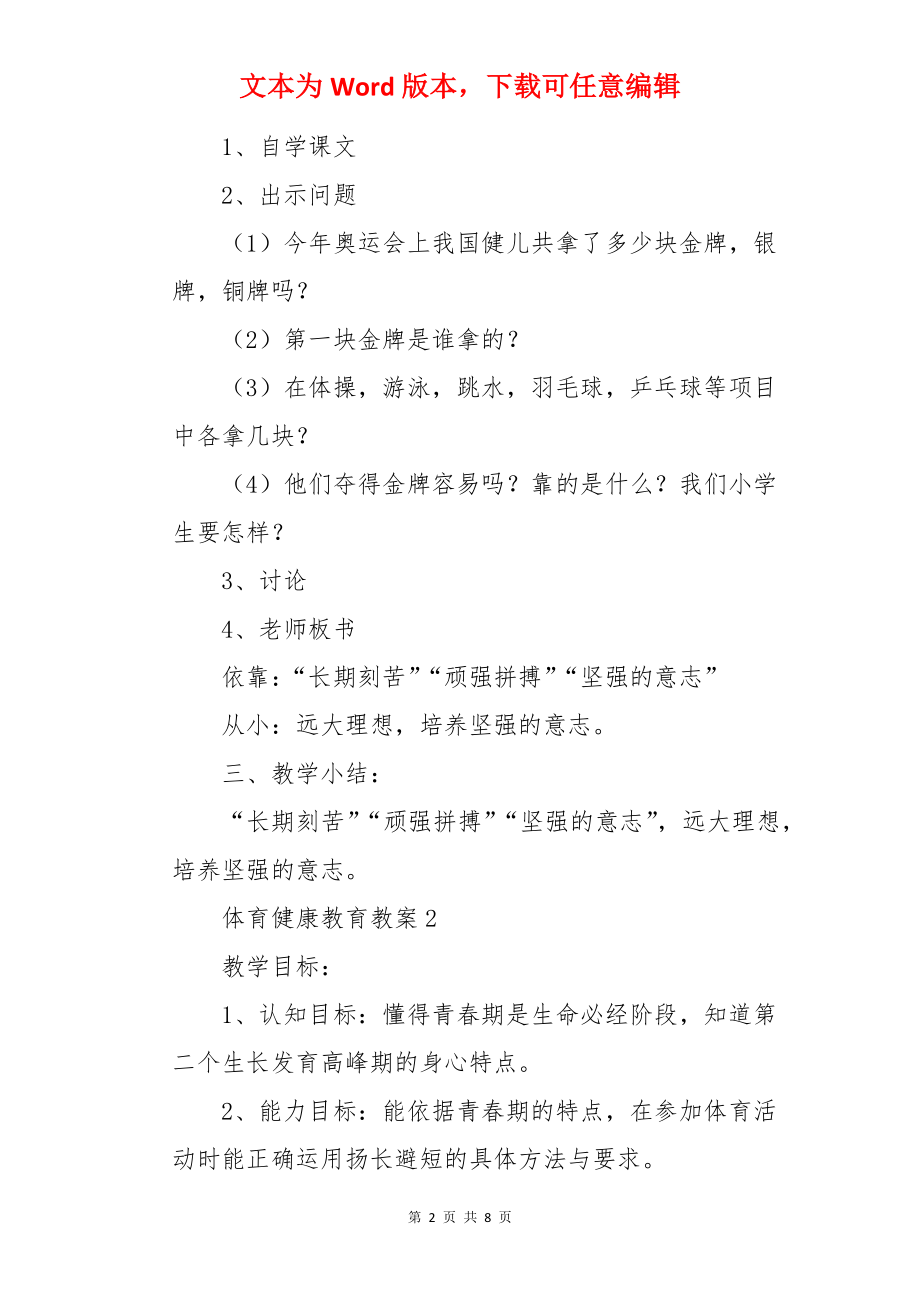 体育健康教育教案.docx_第2页