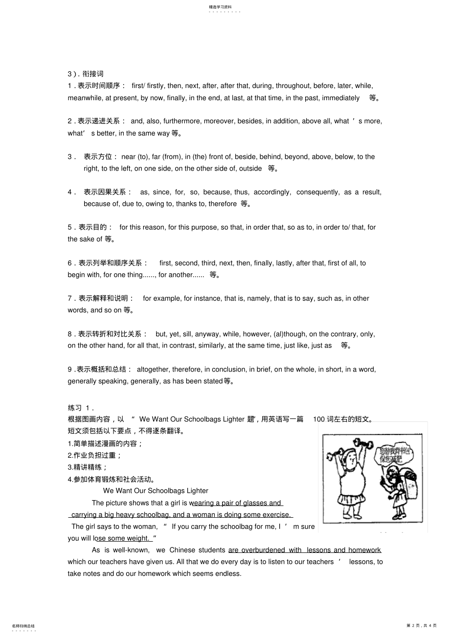 2022年高考英语漫画作文 .pdf_第2页