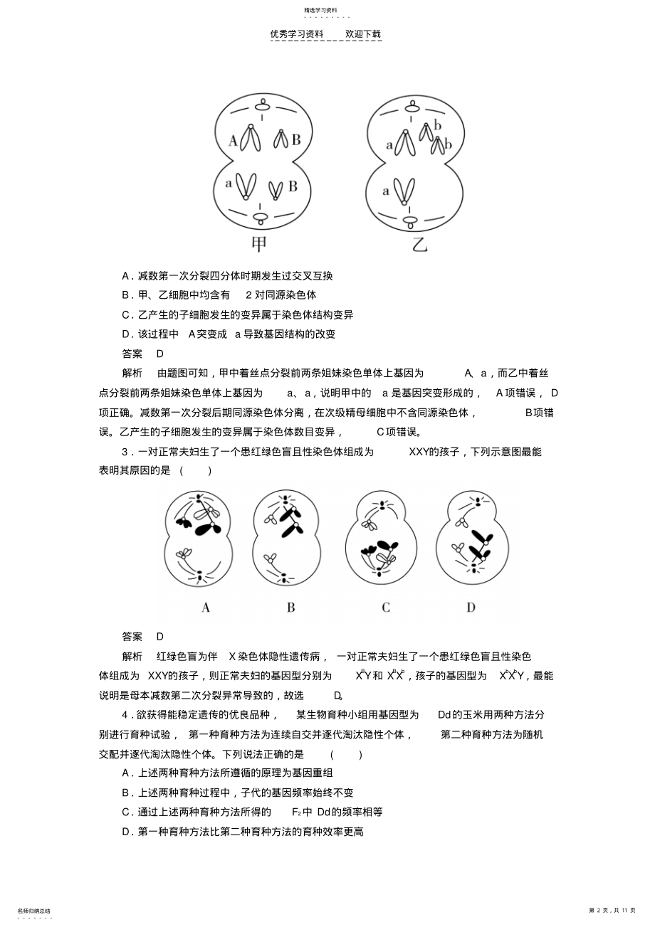 2022年高考生物大二轮复习第一编专题整合突破专题4生物的遗传变异与进化第3讲生物的变异与进化 .pdf_第2页