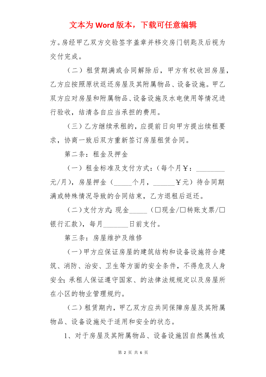 简易的个人租房合同范本.docx_第2页