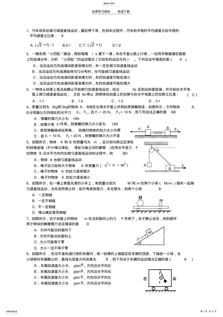 2022年高一必修一物理题答案 2.pdf_第1页