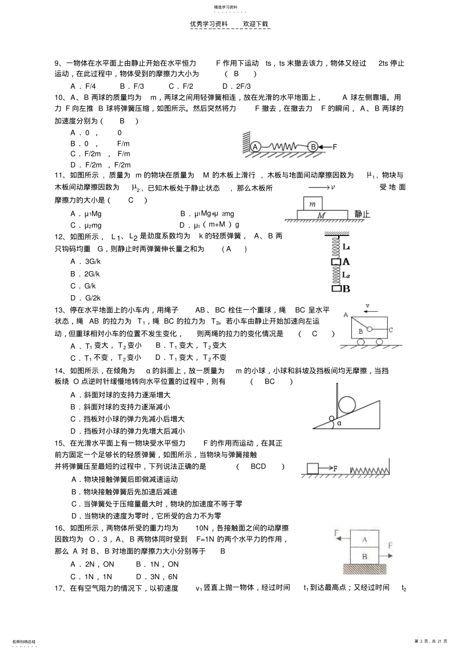 2022年高一必修一物理题答案 2.pdf_第2页