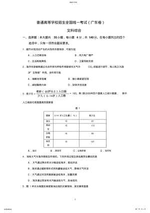 2022年广东省高考文综地理试卷及答案 .pdf