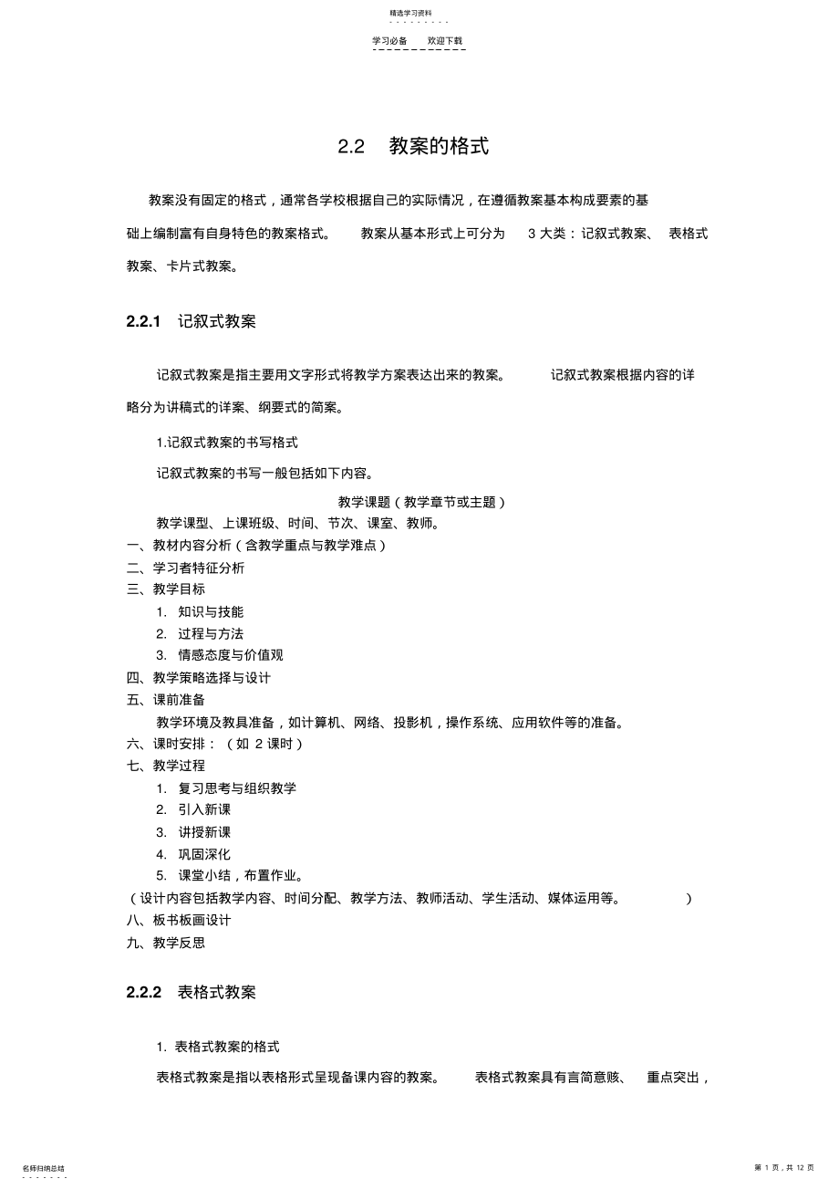 2022年教案书写格式 .pdf_第1页