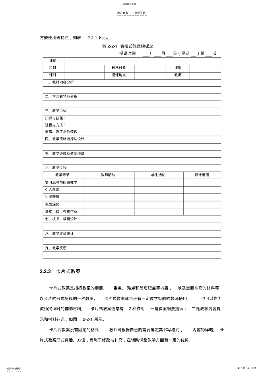 2022年教案书写格式 .pdf_第2页