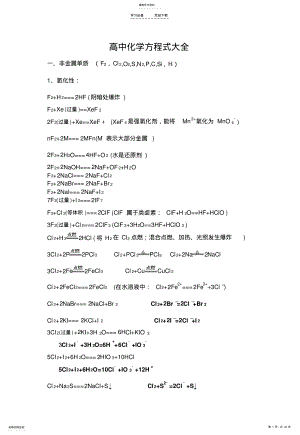 2022年高考必备高中化学方程式大全 2.pdf