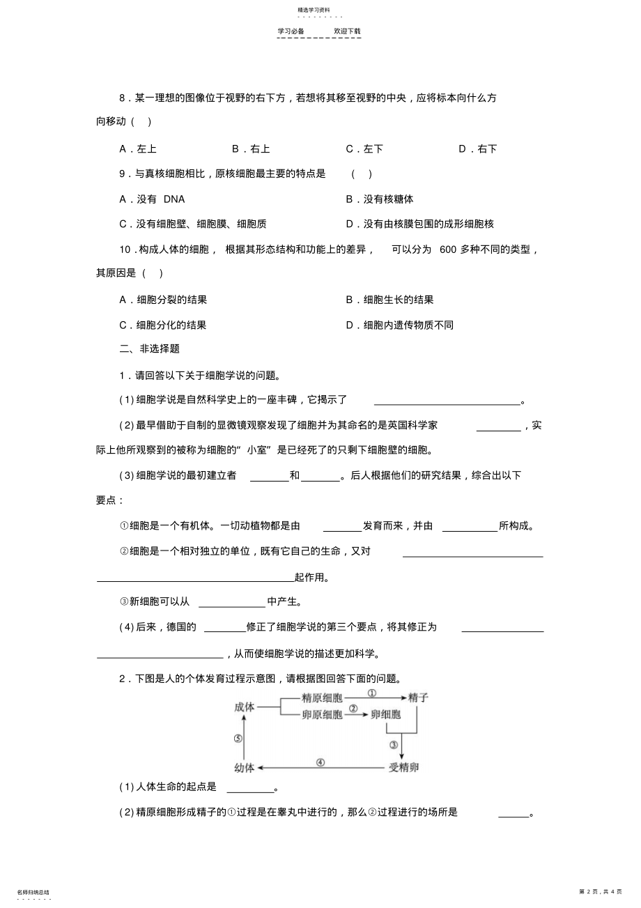 2022年高一生物必修一第一章测试题 .pdf_第2页