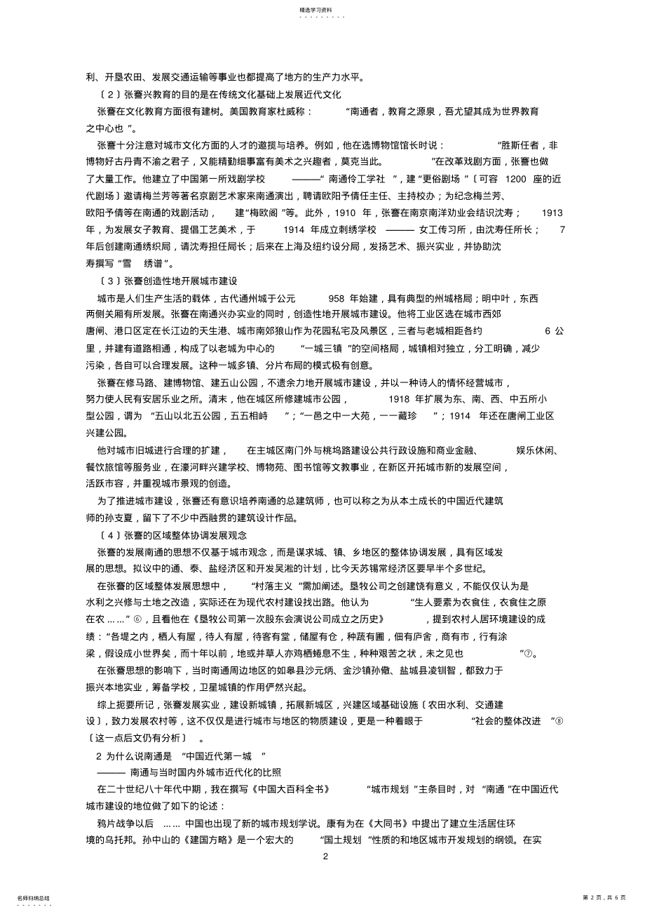 2022年张謇与南通“中国近代第一城” .pdf_第2页