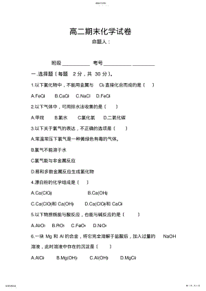 2022年高中无机化学试卷 .pdf