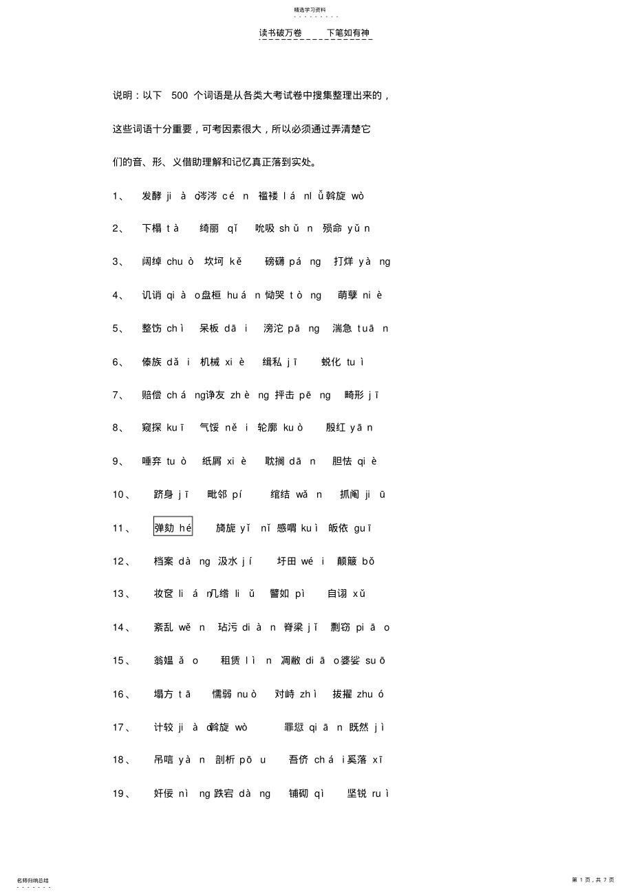 2022年高考语文第一轮复习--字词读音 .pdf_第1页