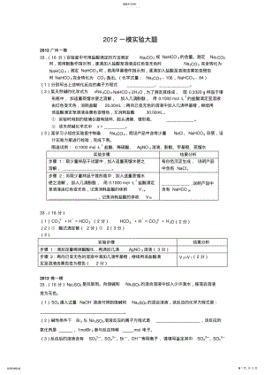 2022年广东省各市一模考试题分类汇编化学实验大题 .pdf