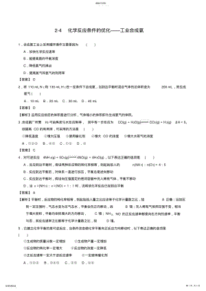 2022年鲁科版高中化学选修四2-4化学反应条件的优化——工业合成氨 .pdf