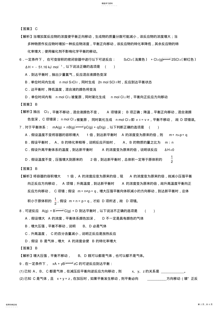 2022年鲁科版高中化学选修四2-4化学反应条件的优化——工业合成氨 .pdf_第2页