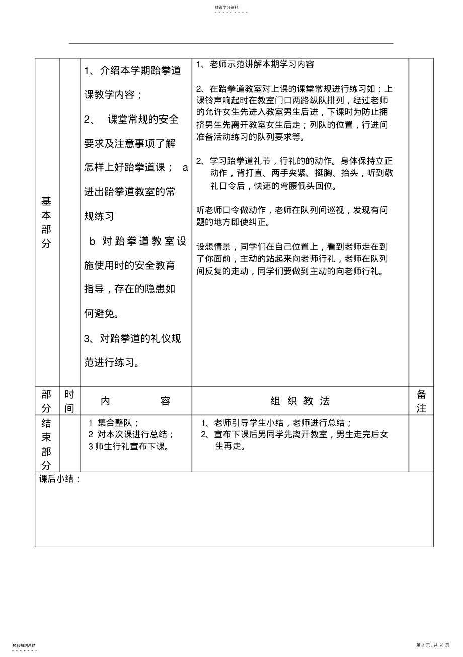 2022年小学跆拳道课教案 .pdf_第2页