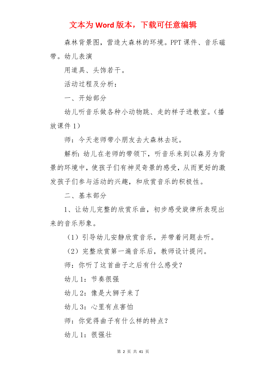 狮王进行曲大班教案.docx_第2页