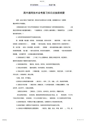 2022年高中通用技术会考复习：知识点精讲及考点小结解析 .pdf