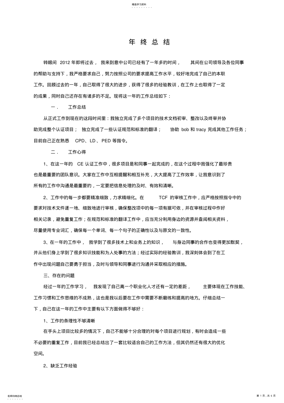 2022年年终总结中英 .pdf_第1页