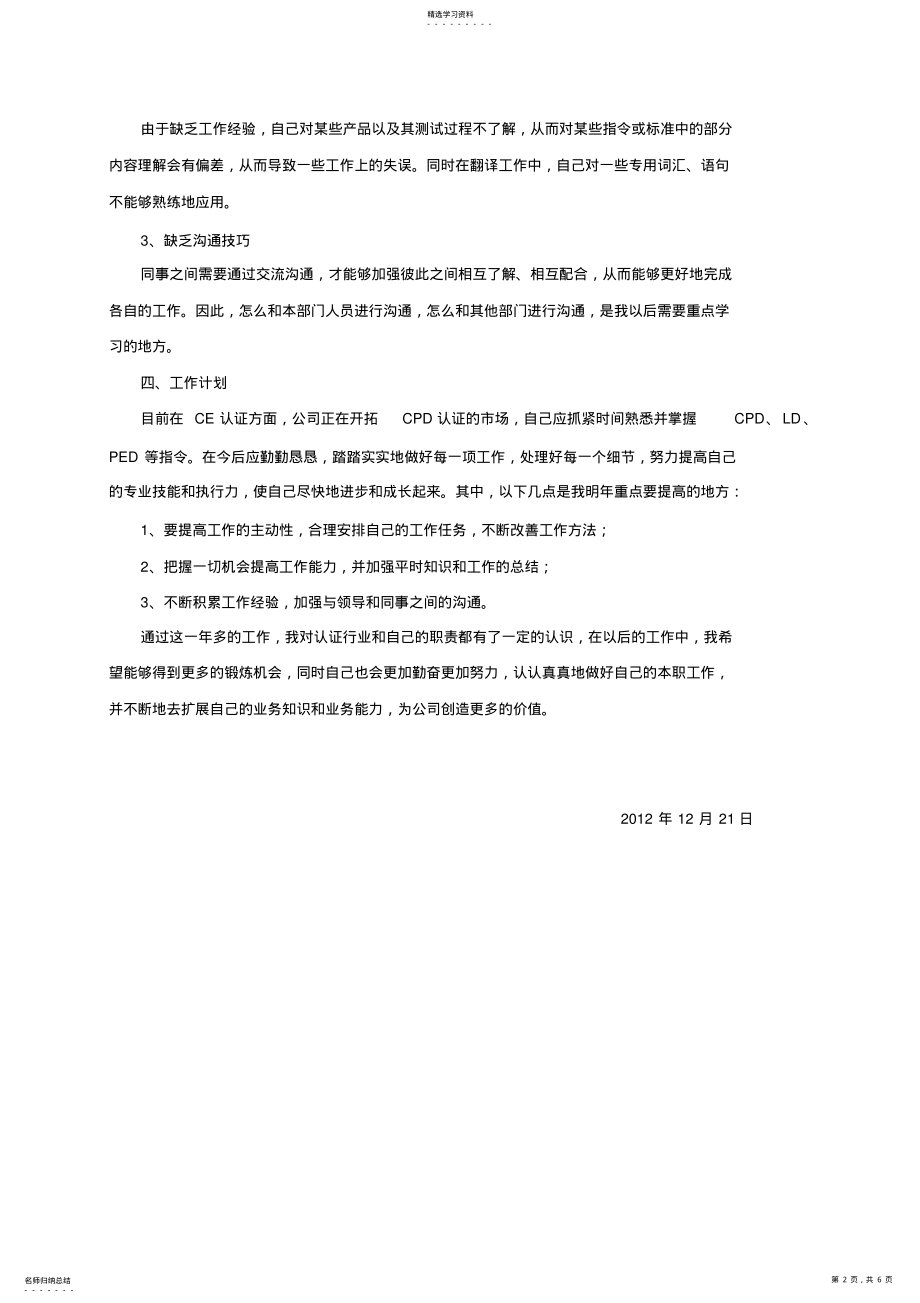 2022年年终总结中英 .pdf_第2页