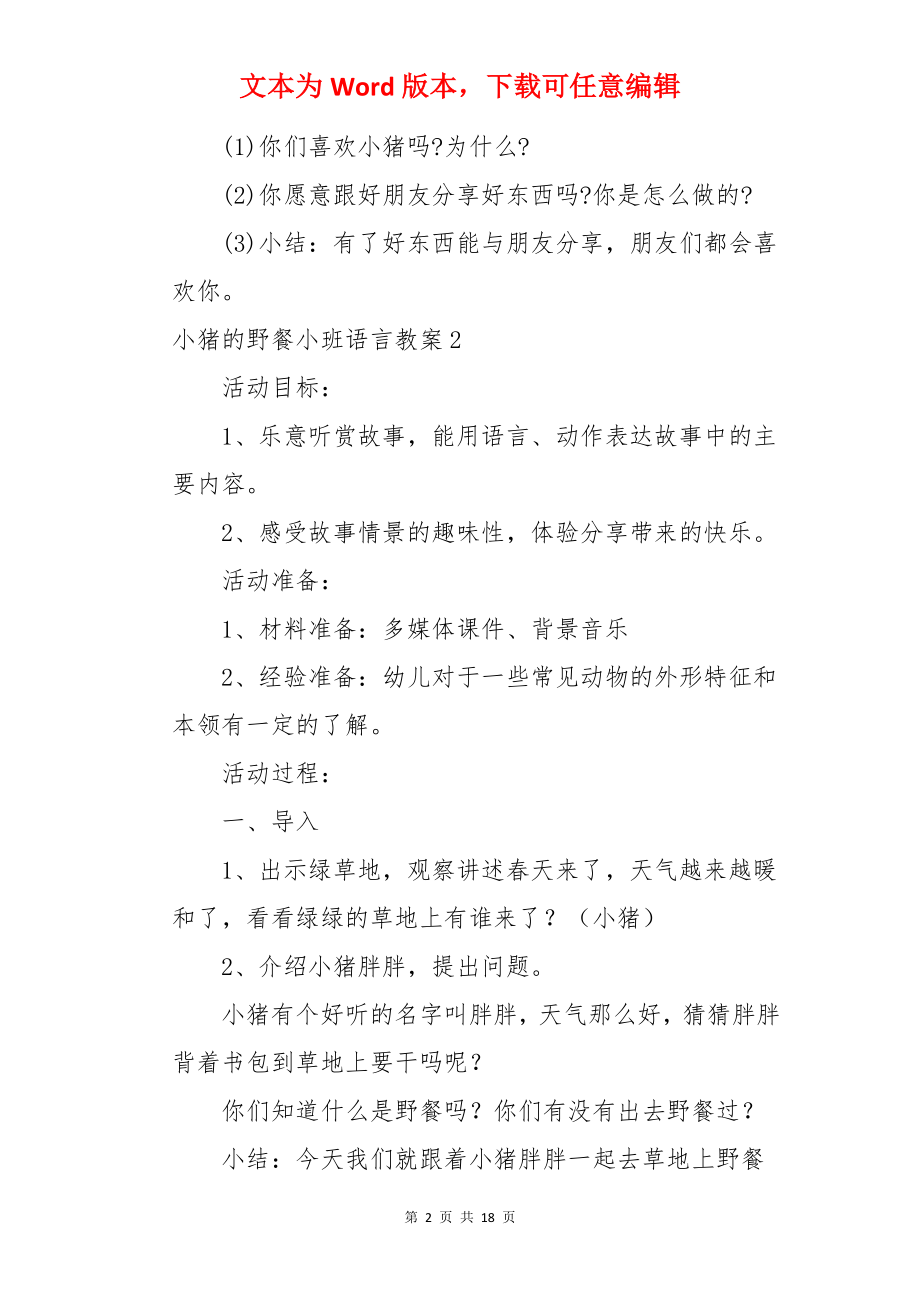 小猪的野餐小班语言教案.docx_第2页