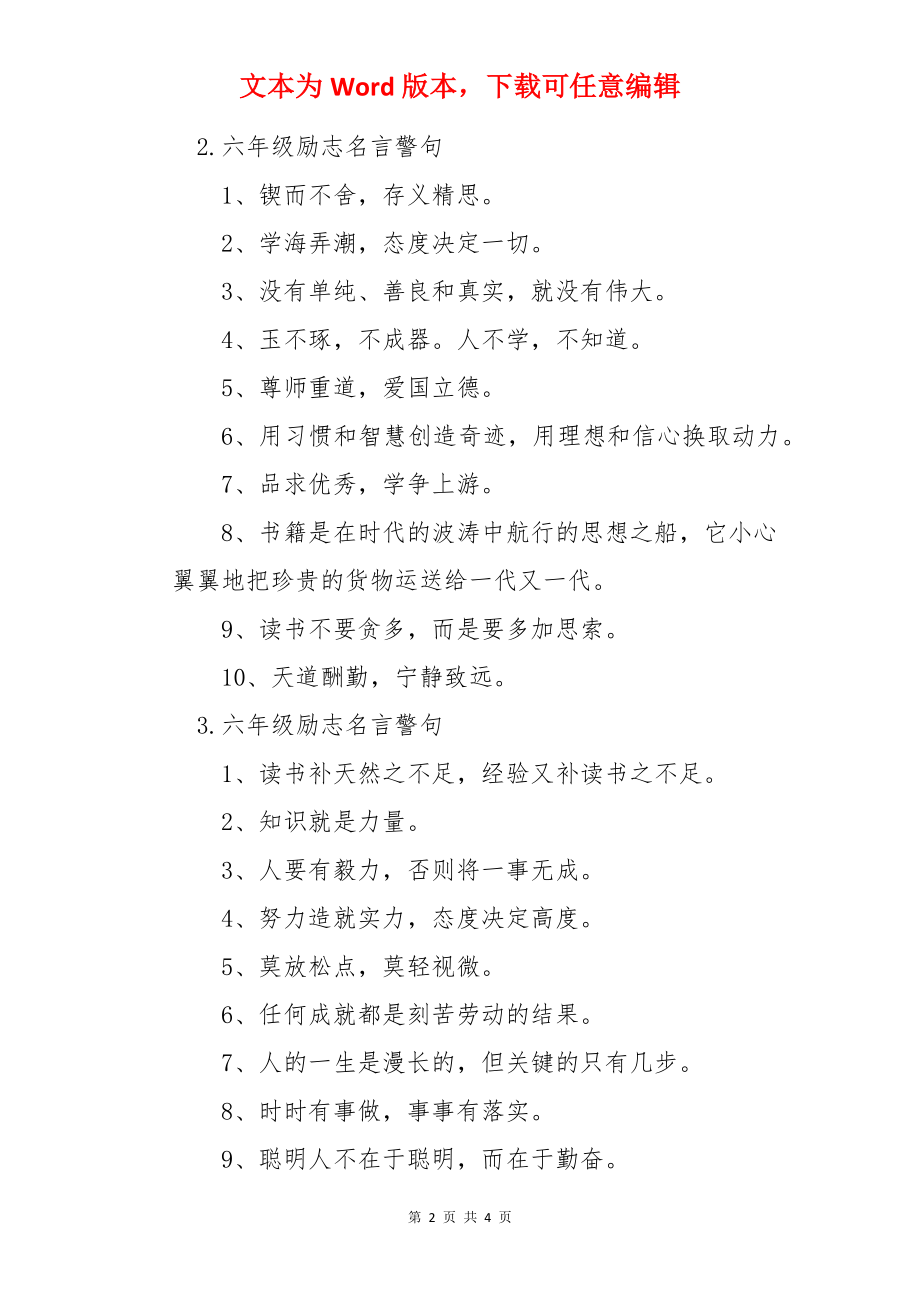 六年级励志名言警句大全.docx_第2页