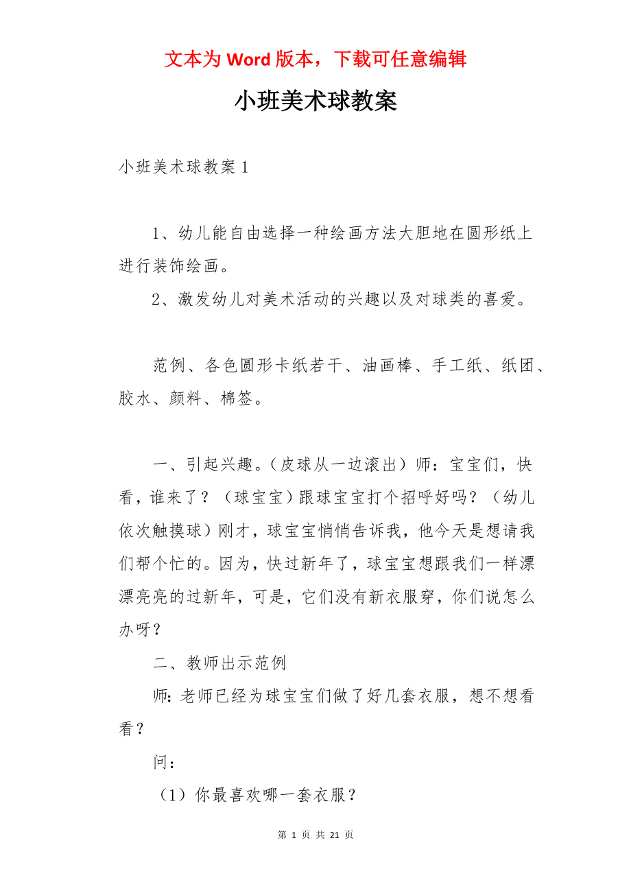 小班美术球教案.docx_第1页