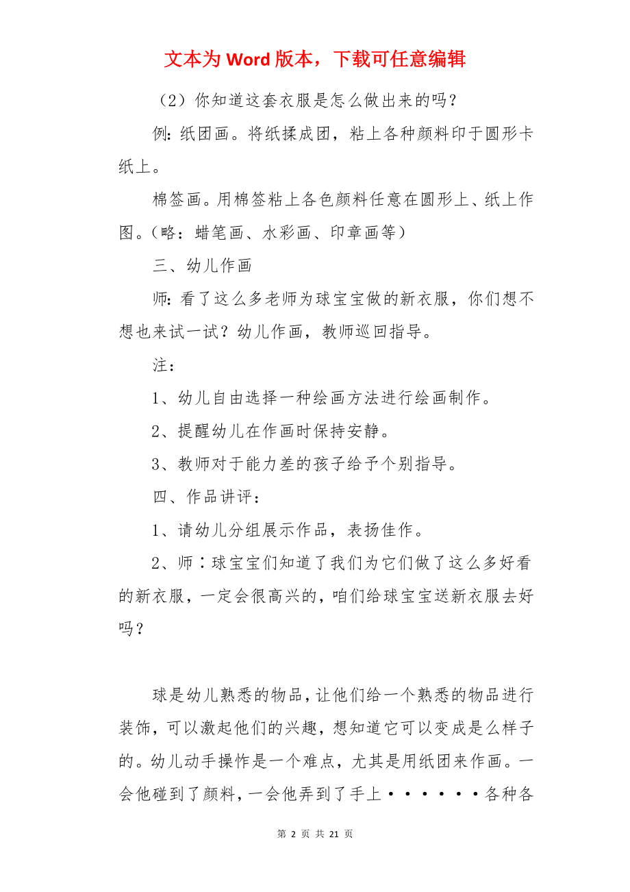 小班美术球教案.docx_第2页