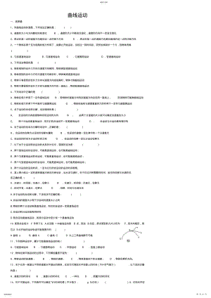 2022年高中物理必修二曲线运动测试题及答案 .pdf