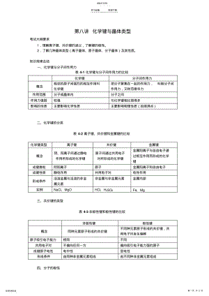 2022年高考化学一轮复习教案化学键与晶体类型 .pdf