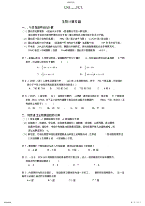 2022年高考生物二轮复习——生物计算专题 .pdf