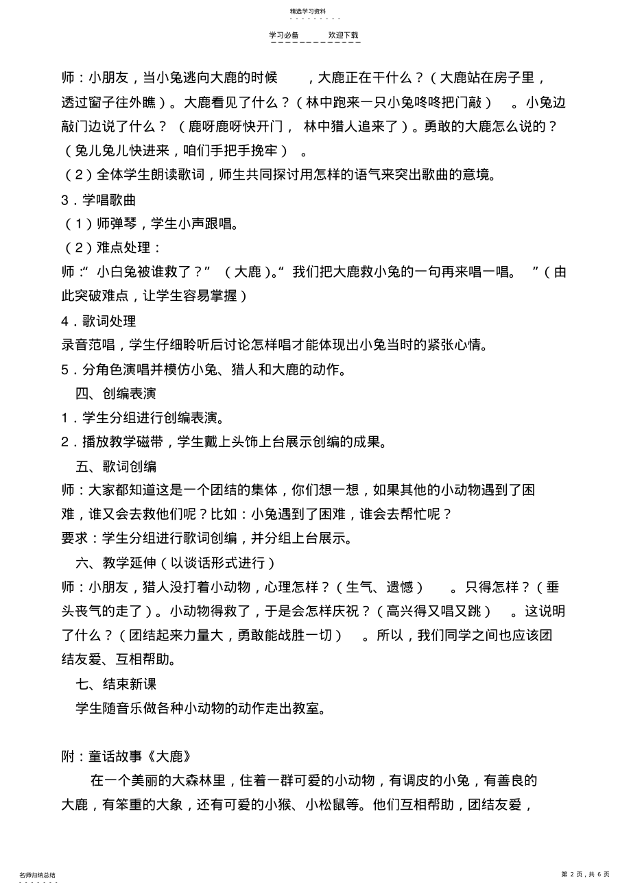 2022年小学音乐教案：大鹿 .pdf_第2页