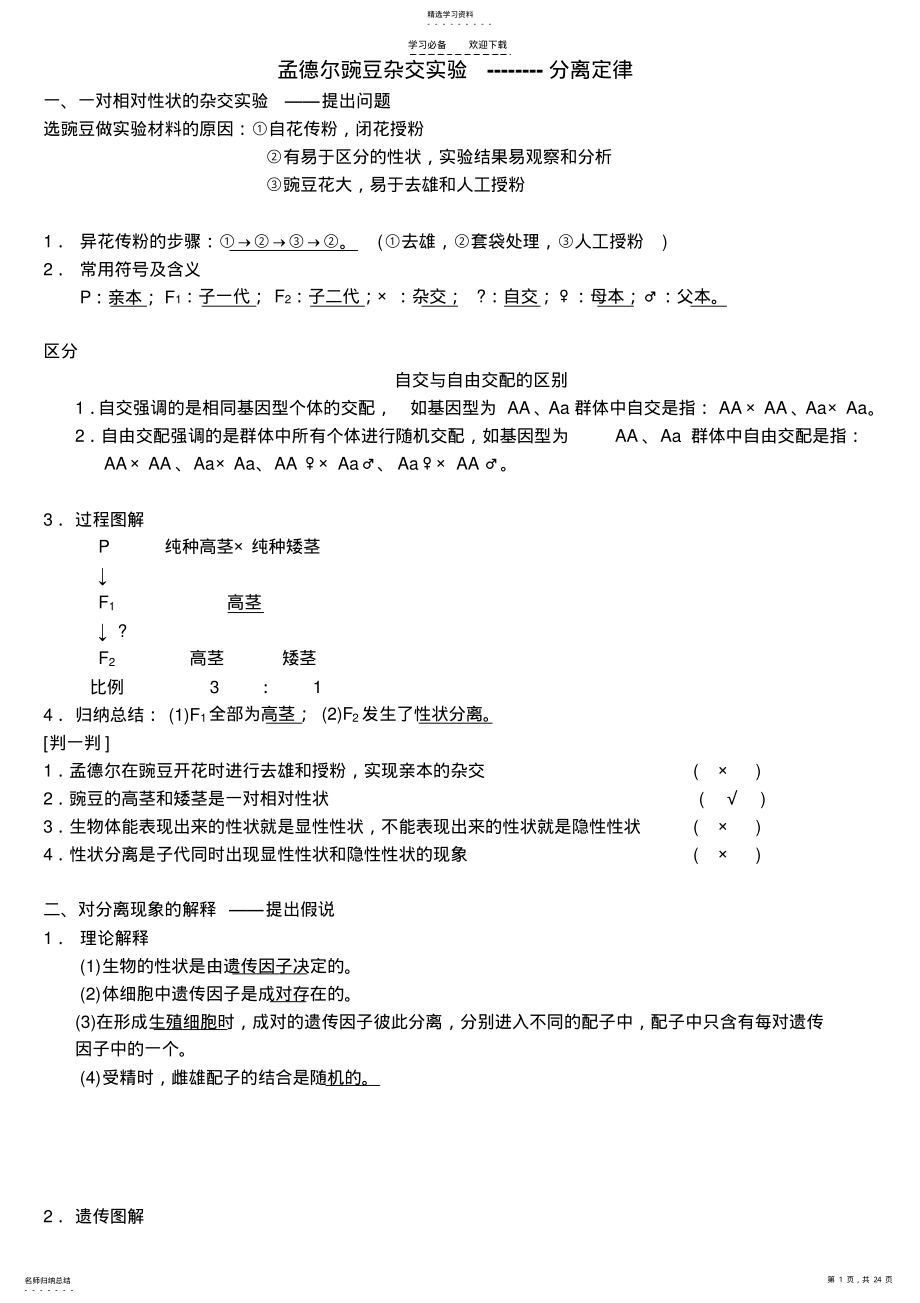 2022年高考复习---分离定律和基因自由组合定律 .pdf_第1页