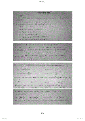 2022年平面向量经典练习题 .pdf