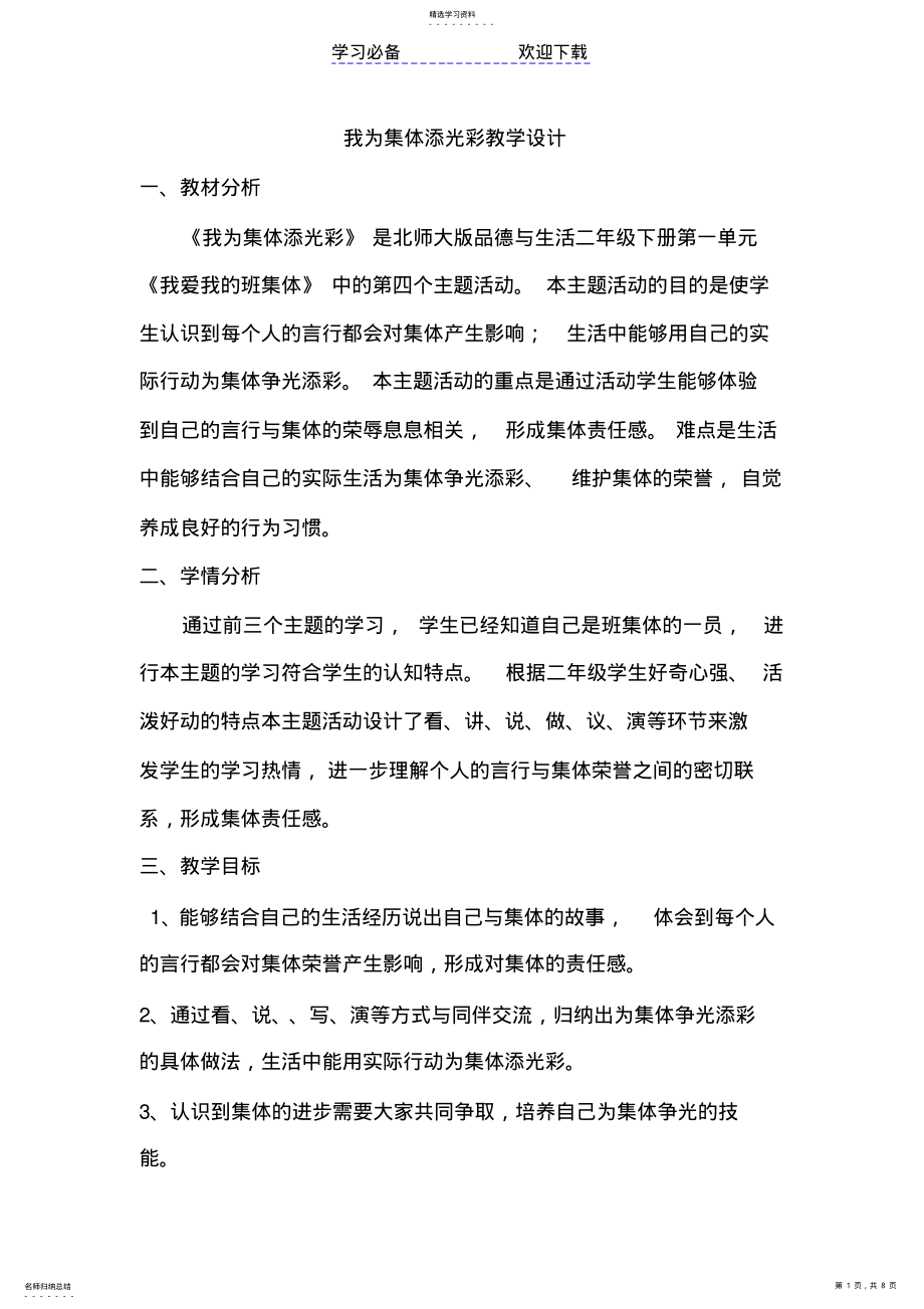 2022年我为集体添光彩教学设计 .pdf_第1页