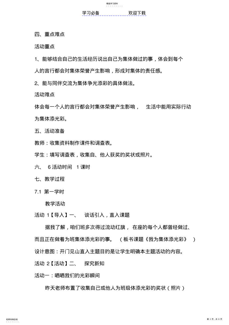 2022年我为集体添光彩教学设计 .pdf_第2页