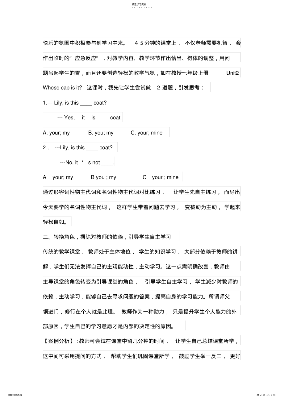 2022年成功教育理念下创建初中英语高效课堂的探讨 .pdf_第2页