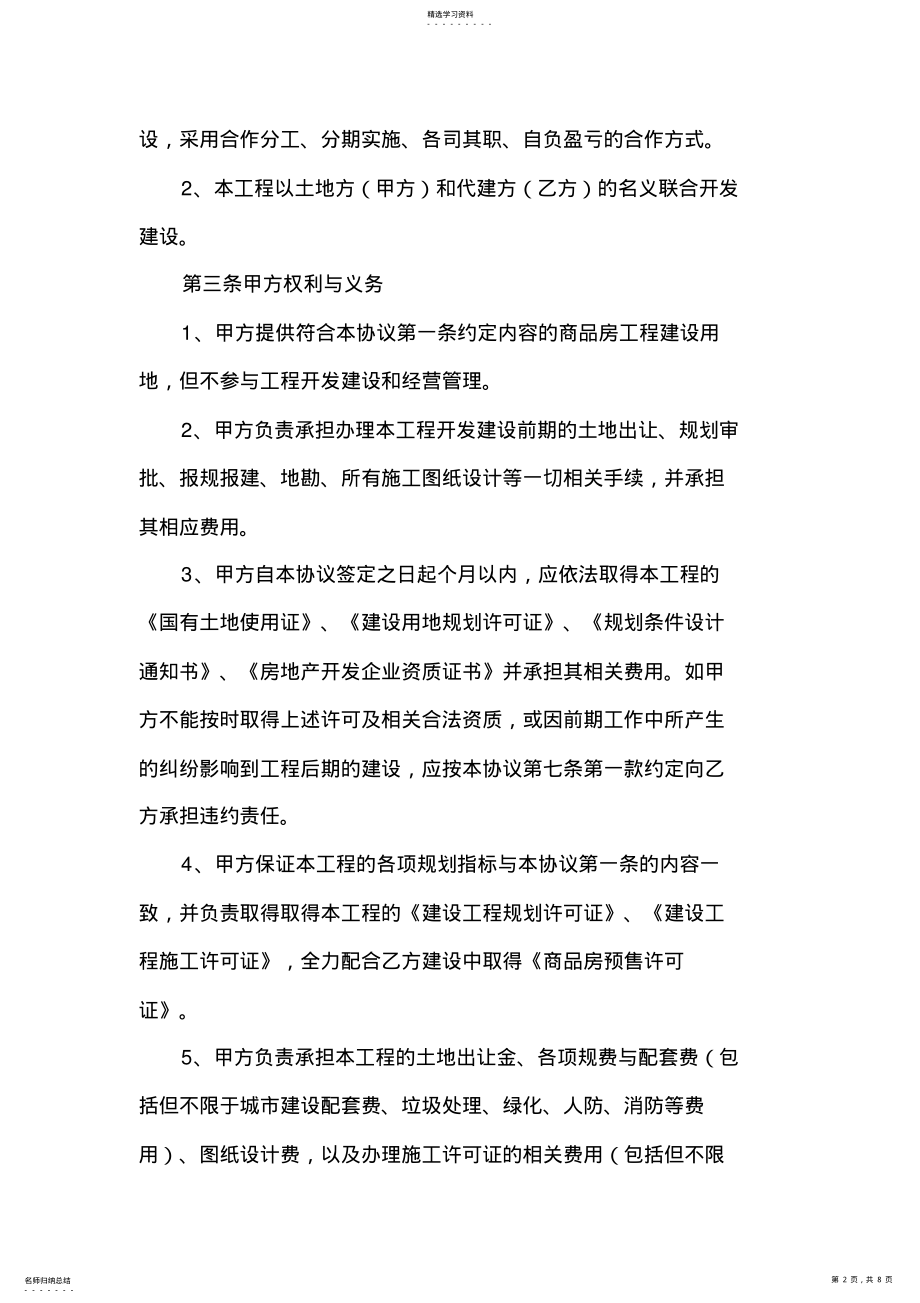 2022年房地产项目委托代建协议 .pdf_第2页